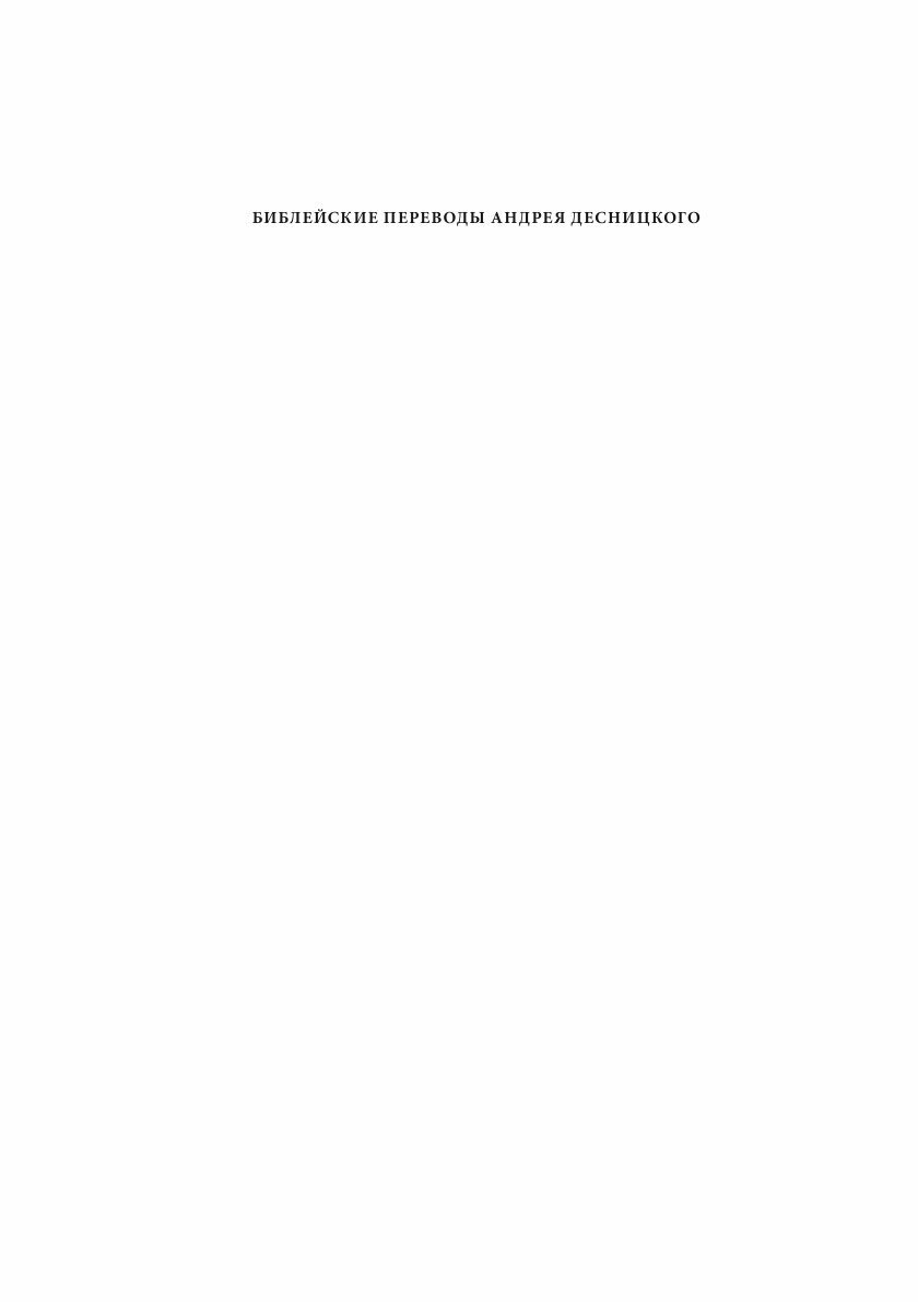 Книга Вожди и Цари Израиля (Десницкий Андрей Сергеевич) - фото №4