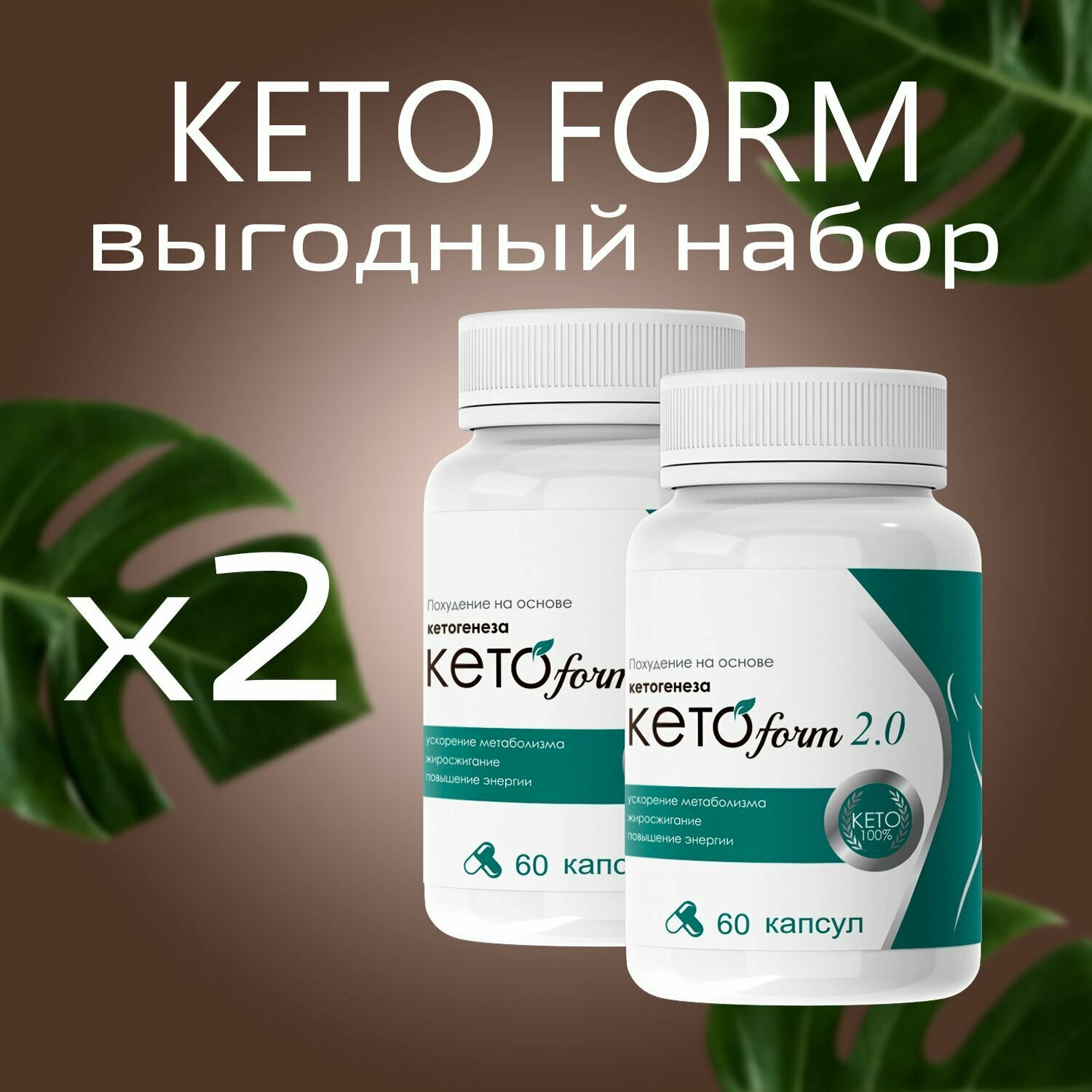 Жиросжигатель Кетоформ, таблетки для похудения, для снижения веса. Ketoform для мужчин и женщин, капсулы