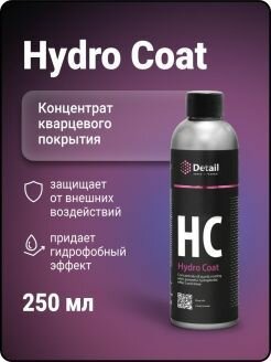Кварцевое покрытие Hydro Coat 250 мл, DETAIL