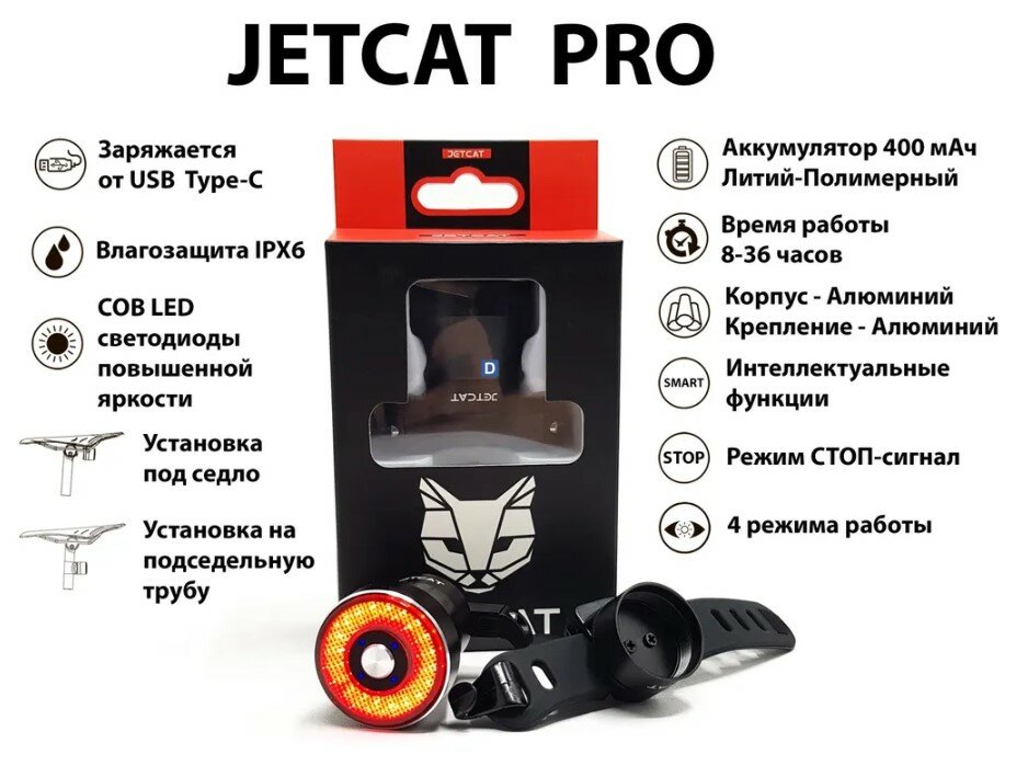 Фонарь велосипедный задний - JETCAT Flashmax Pro - для велосипеда аккумуляторный