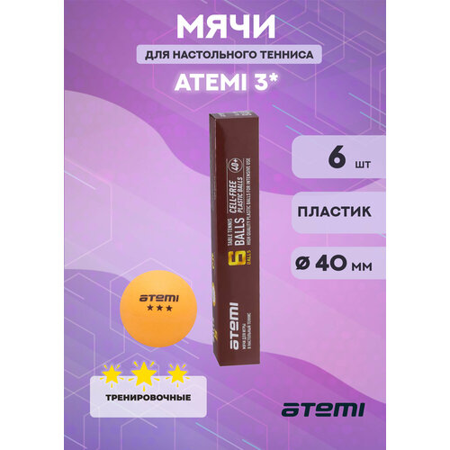 Мячи для настольного тенниса Атеми 3* (оранжевые, 6 шт)