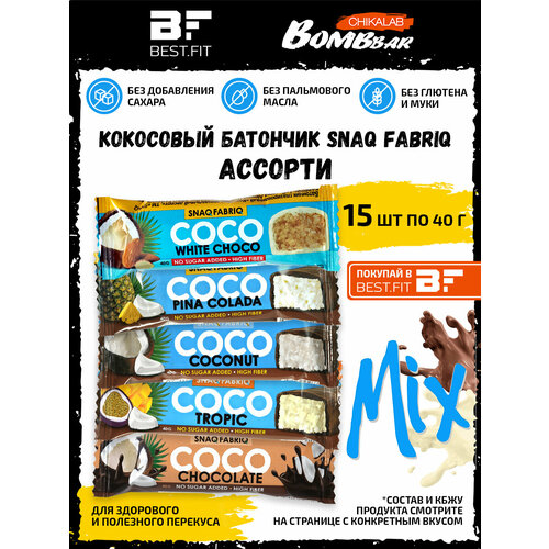 фото Батончики кокосовые без сахара, ассорти 15х40г (миндаль, шоколад, кокос, ананас, манго) snaq fabriq