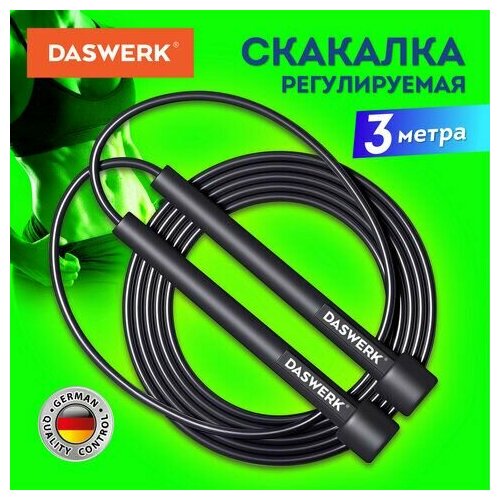 Скакалка спортивная 300 см, ПВХ, регулируемая длина, черная, DASWERK, 680027