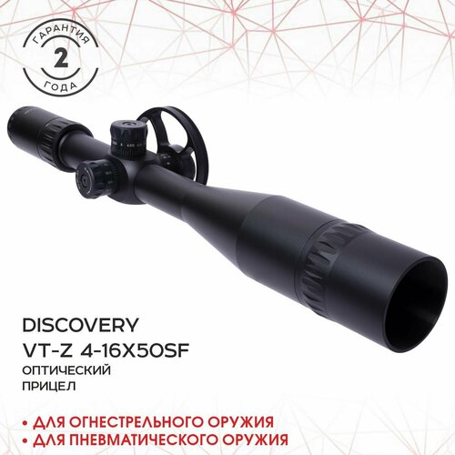 фото Прицел discovery оптический vt-z 4-16x50sf 30мм кольца на weaver в комплекте discoveryopt