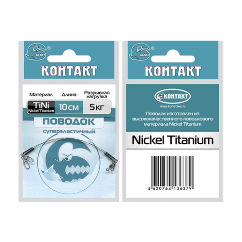 Поводки титановые контакт Nickel Titanium 7кг, 25см (2шт)