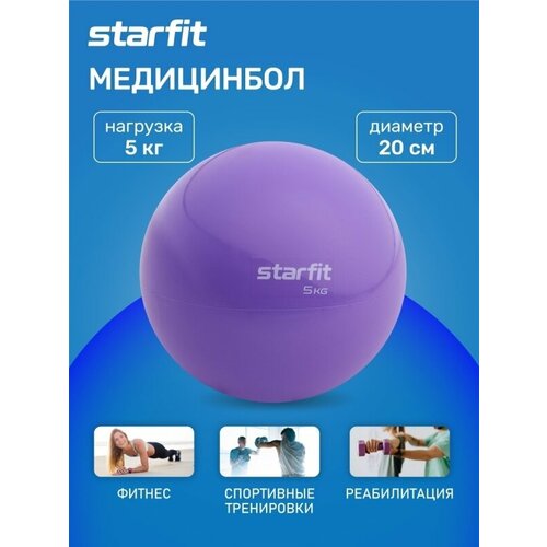 фото Медбол gb-703, 5 кг, фиолетовый пастель, starfit