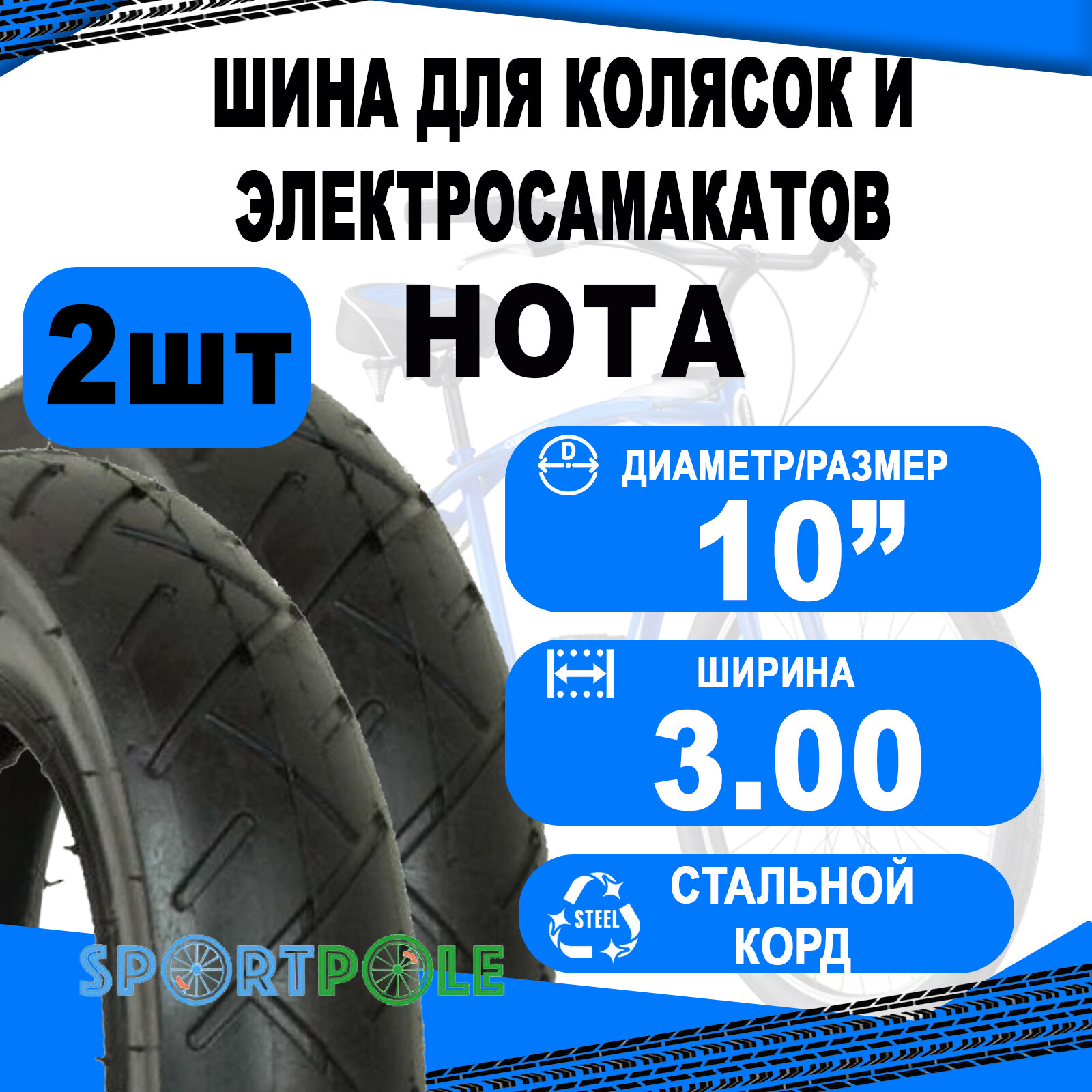 Комплект велосипедных покрышек 2шт 10 х 3.0 09-500230 слик HOTA