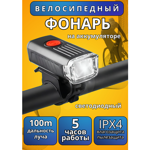 фото Велосипедный фонарь bz-1577 передний box69