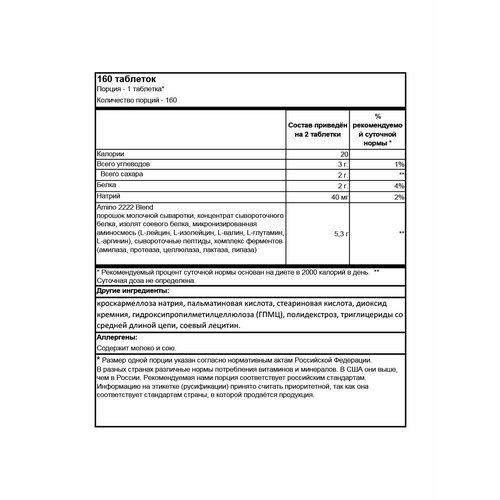 Аминокислотный комплекс Optimum Nutrition Superior Amino 2222, нейтральный, 160 шт.