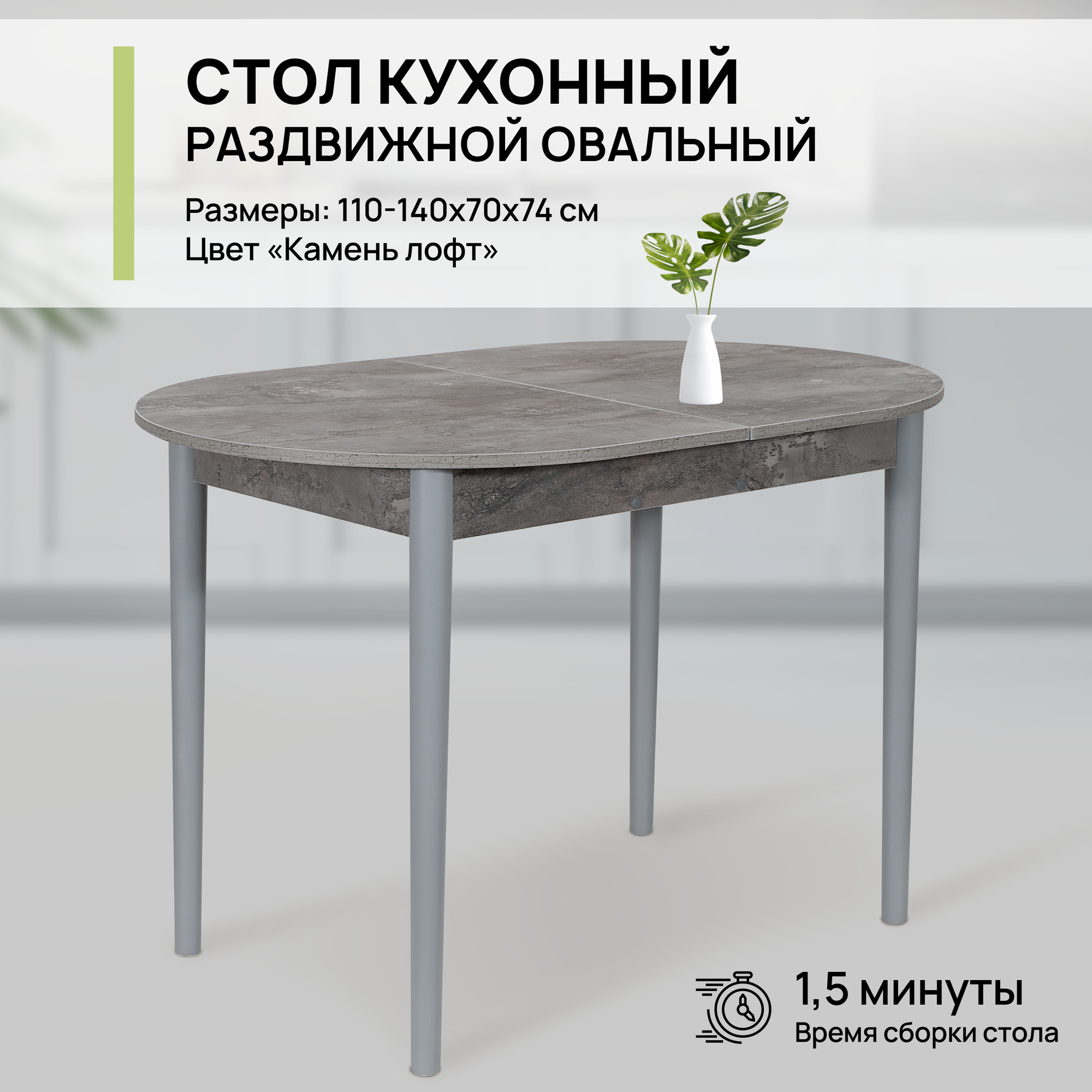 фото Стол обеденный овальный раздвижной для кухни и гостиной, 110-140х70х74