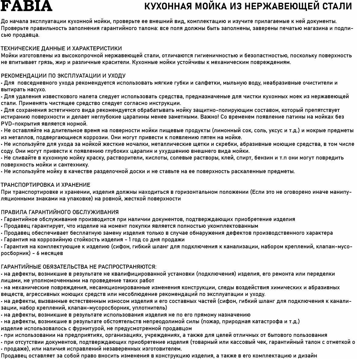 FABIA - Мойка накладная 50х60 см, толщина 0,4 мм, глубина 160 мм, без сифона м00003