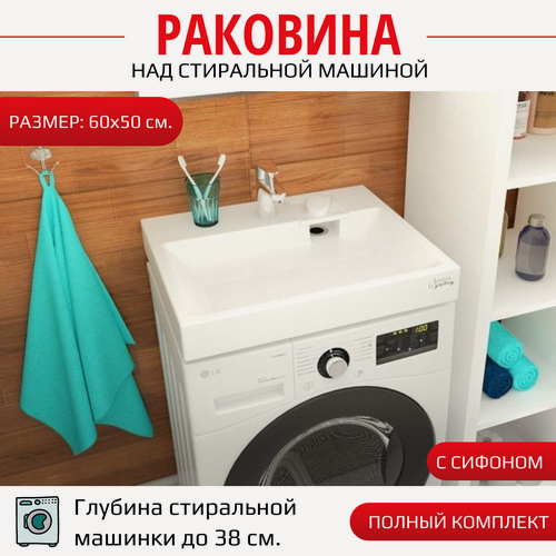 Изображение товара Раковина Aqua Symphony Jazz 60х50/над стиральной машиной