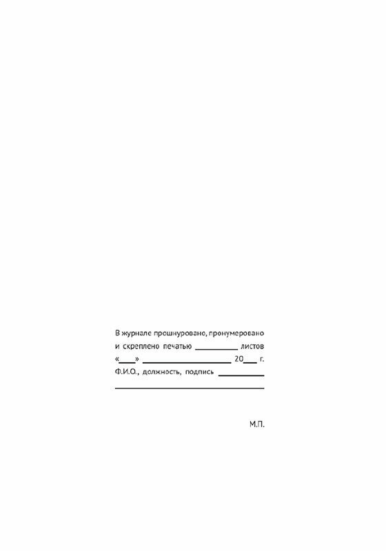 Книга учета хозяйственного имущества и материалов - ЦентрМаг