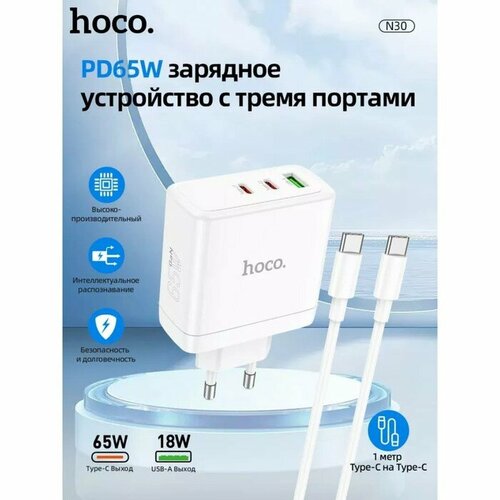 Сетевое зарядное устройство N30, USB/2Type-C, 3 A, кабель Type-C - Type-C, белое сетевое зарядное устройство сзу borofone ba67a usb type c кабель type c type c 3 a белый