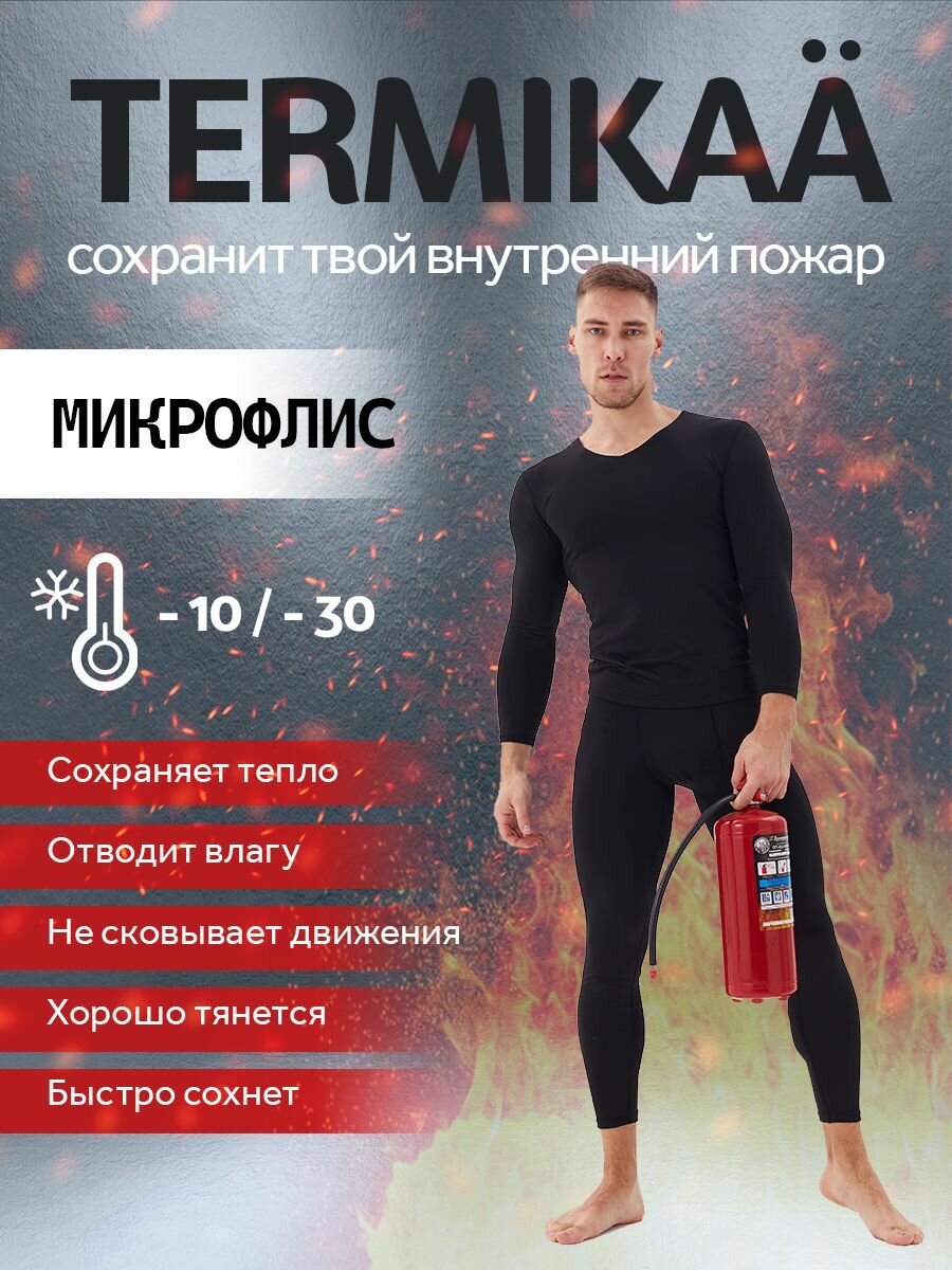 Комплект термобелья TERMIKAA Осень-зима 2023, размер M, черный — фото 1