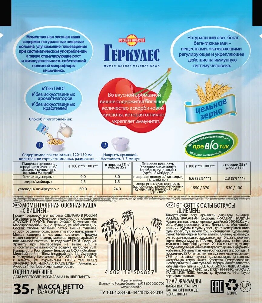 Овсяная каша момент Геркулес с вишней 35 г/30 уп в ш/б (ТУ-2019)