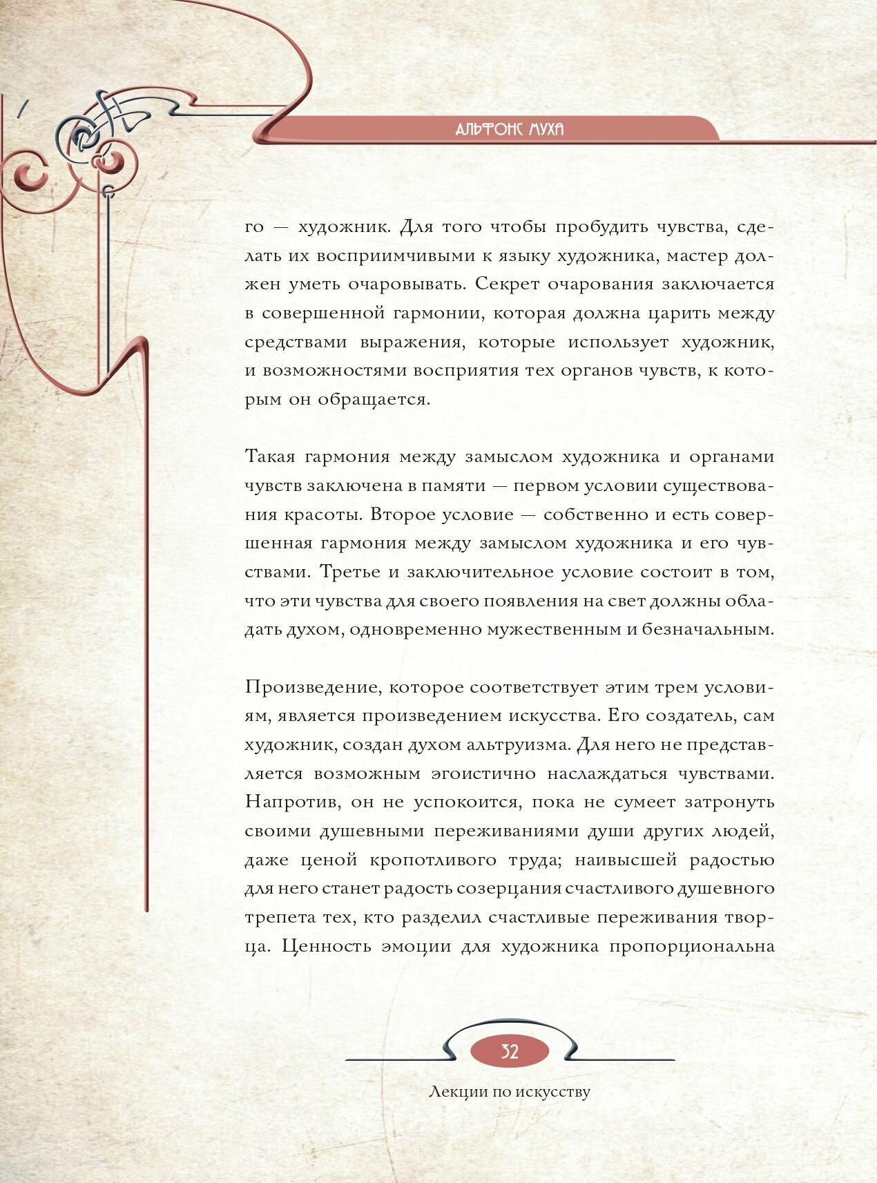 Лекции по искусству: теория графики и композиции - фото №5