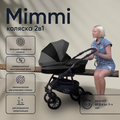 Всесезонная универсальная коляска 2в1 с надувными колесами Sweet Baby Mimmi Black