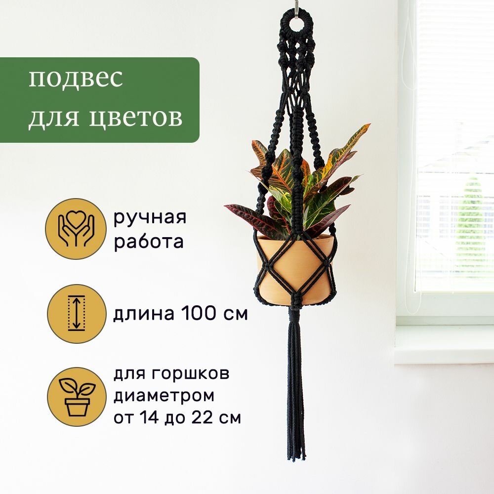 фото Макраме кашпо для цветов LILY, 100 см