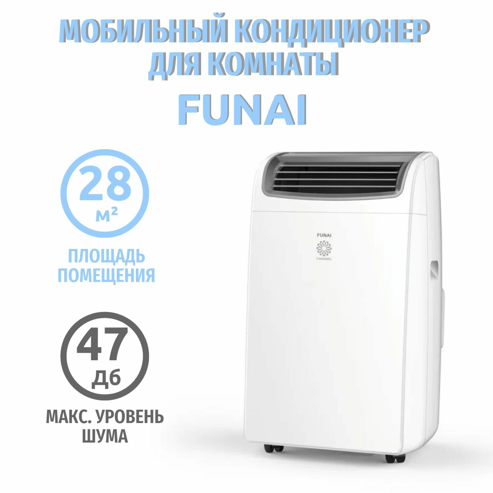 Кондиционер Funai Camomiru MAC-CM40HPN04 - фото №18