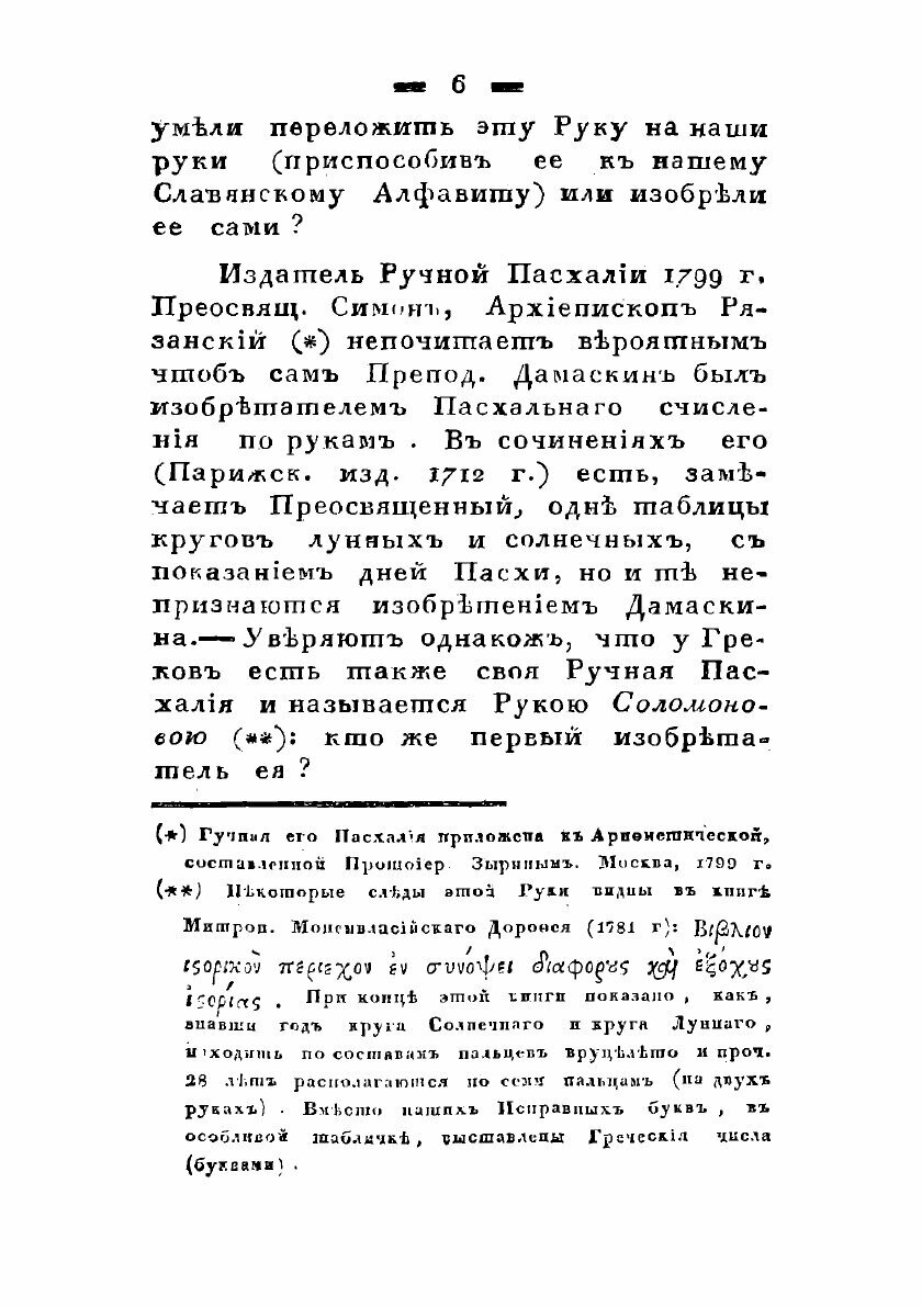 Книга Русская ручная пасхалия (Скворцов Иван Михайлович) - фото №6