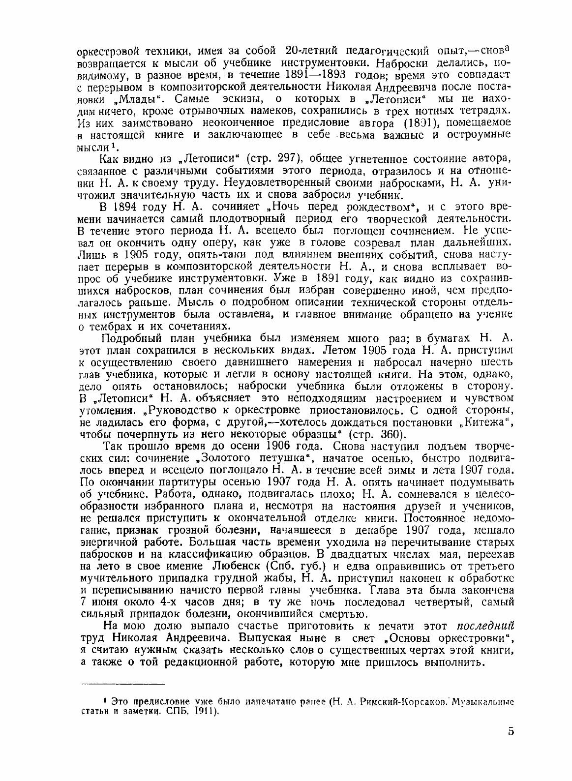 Основы оркестровки. Том 1 (Римский-Корсаков Николай Андреевич) - фото №4
