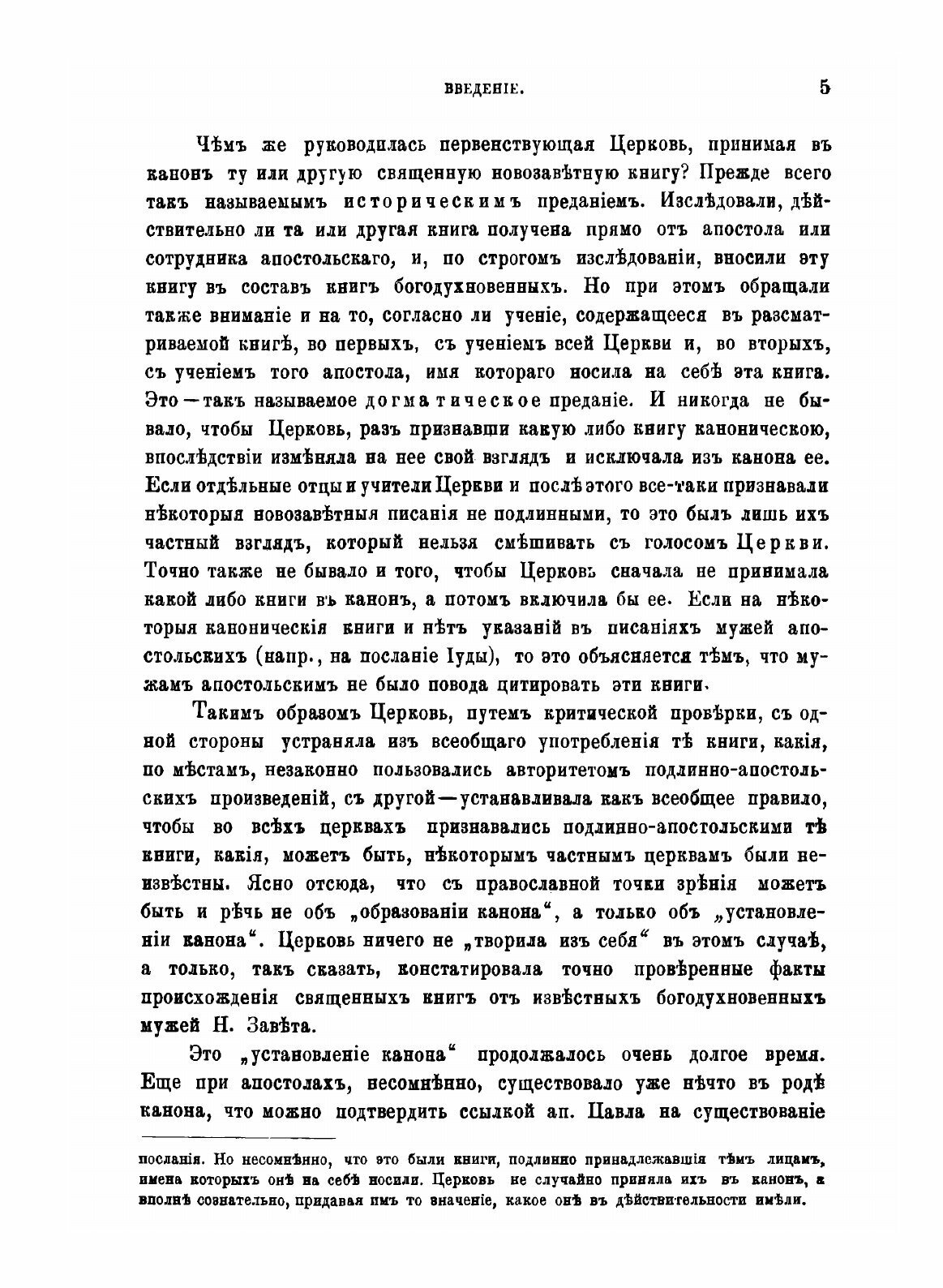 Книга Толковая Библия. Том 8 (Лопухин Александр Павлович) - фото №5