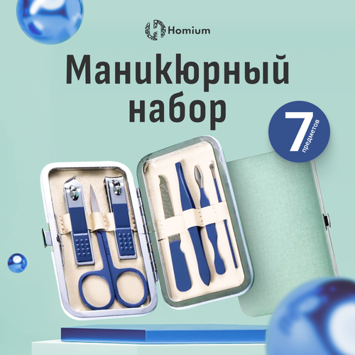 профессиональный маникюрный педикюрный набор для ухода ecotone 12 предметов pro master синий Маникюрный набор Homium, педикюрный набор, 7 предметов, цвет синий