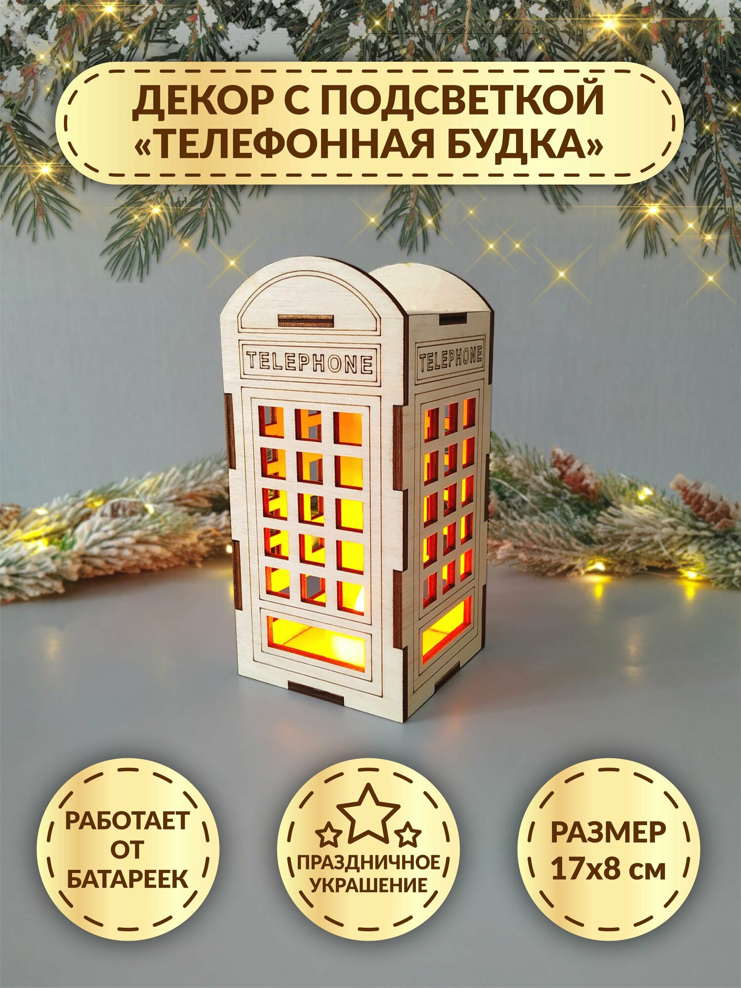 Декор с подсветкой 