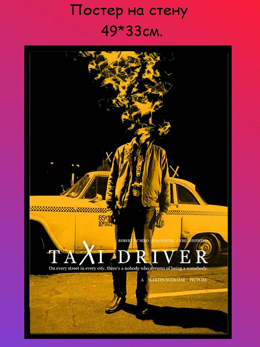 Постер плакат на стену Taxi Driver Такси драйвер 49х33 см (A3+)