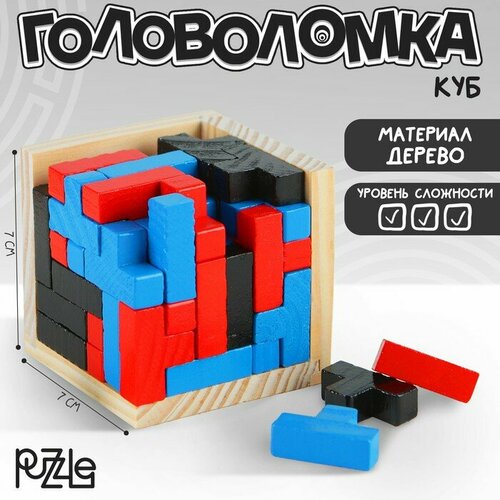 Головоломка «Куб» головоломка пусто куб