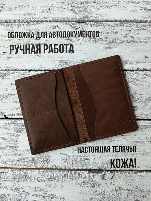 Документница для автодокументов Leather Fish, коричневый