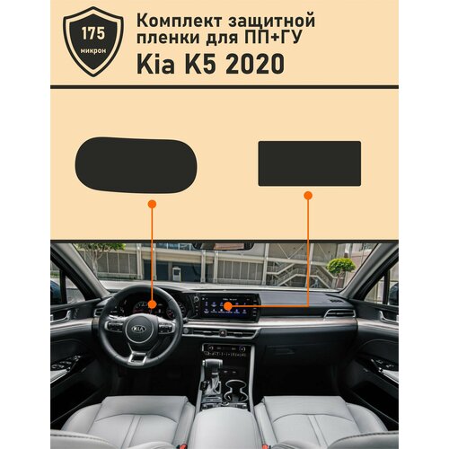 KIA K5 2020/Защитная пленка для дисплея приборной панели и ГУ защитная пленка для приборной панели для bmw s1000rr s1000xr 2020 2021