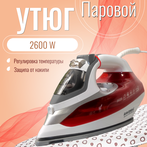 Домашний утюг электрический проводной с антипригарным покрытием с функцией вертикальной глажки паровой утюг черный2600Вт утюг для дома 199000₽