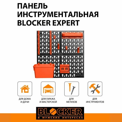 Панель инструментальная Blocker Expert с наполнением малая 32,6х10х32,6 мм