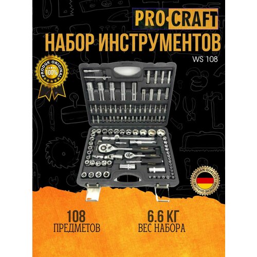 Набор инструментов Procraft WS-108