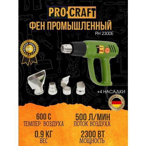 Фен строительный Procraft PH2300Е 4 насадки 600 градусов 2300Вт 650лмин 5907₽