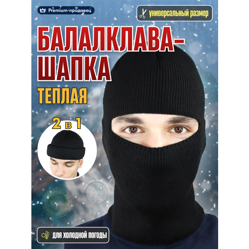 фото Балаклава kijua, размер one size, черный