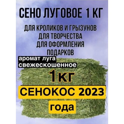 Сено для грызунов кроликов, корм для грызунов и птиц сено луговое со злаками и опилки для грызунов и кроликов