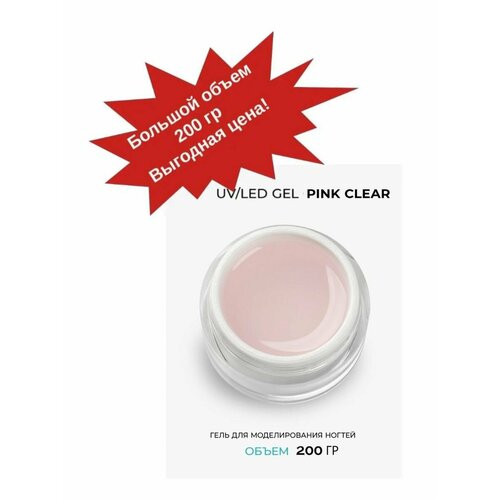 Гель для наращивания, Pink Clear, 200 г