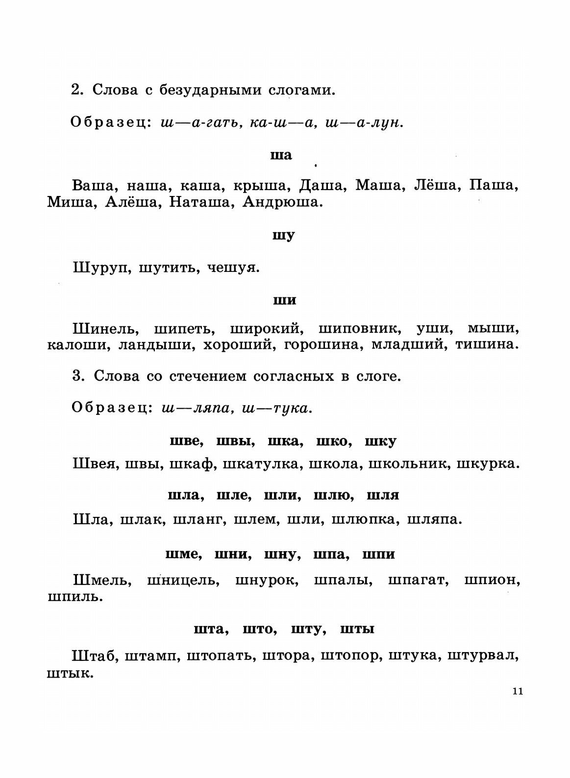 Книга Нарушение произношения у детей - фото №10