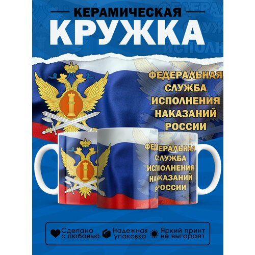 Кружка подарок сотруднику фсин