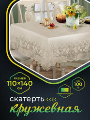 Скатерть NIKLEN кружевная 110х140см, 100% ПВХ , бежевая