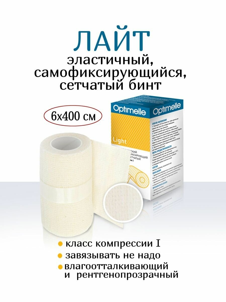 Бинт Optimelle Лайт самофиксирующийся длина 4м ширина 6см белый