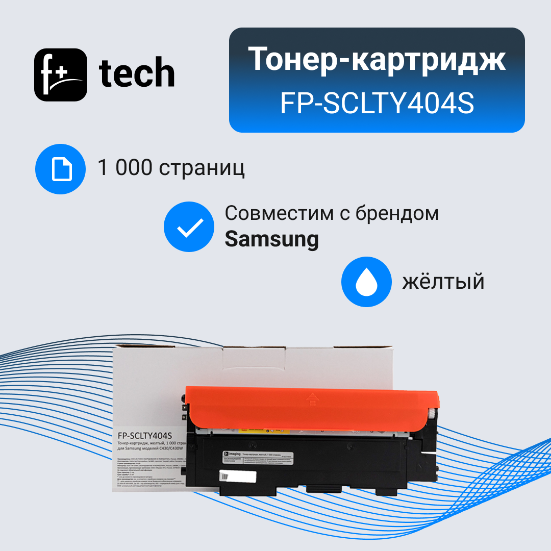 Тонер-картридж F+ желтый, 1 000 страниц, для Samsung моделей C430/C430W - фото №1