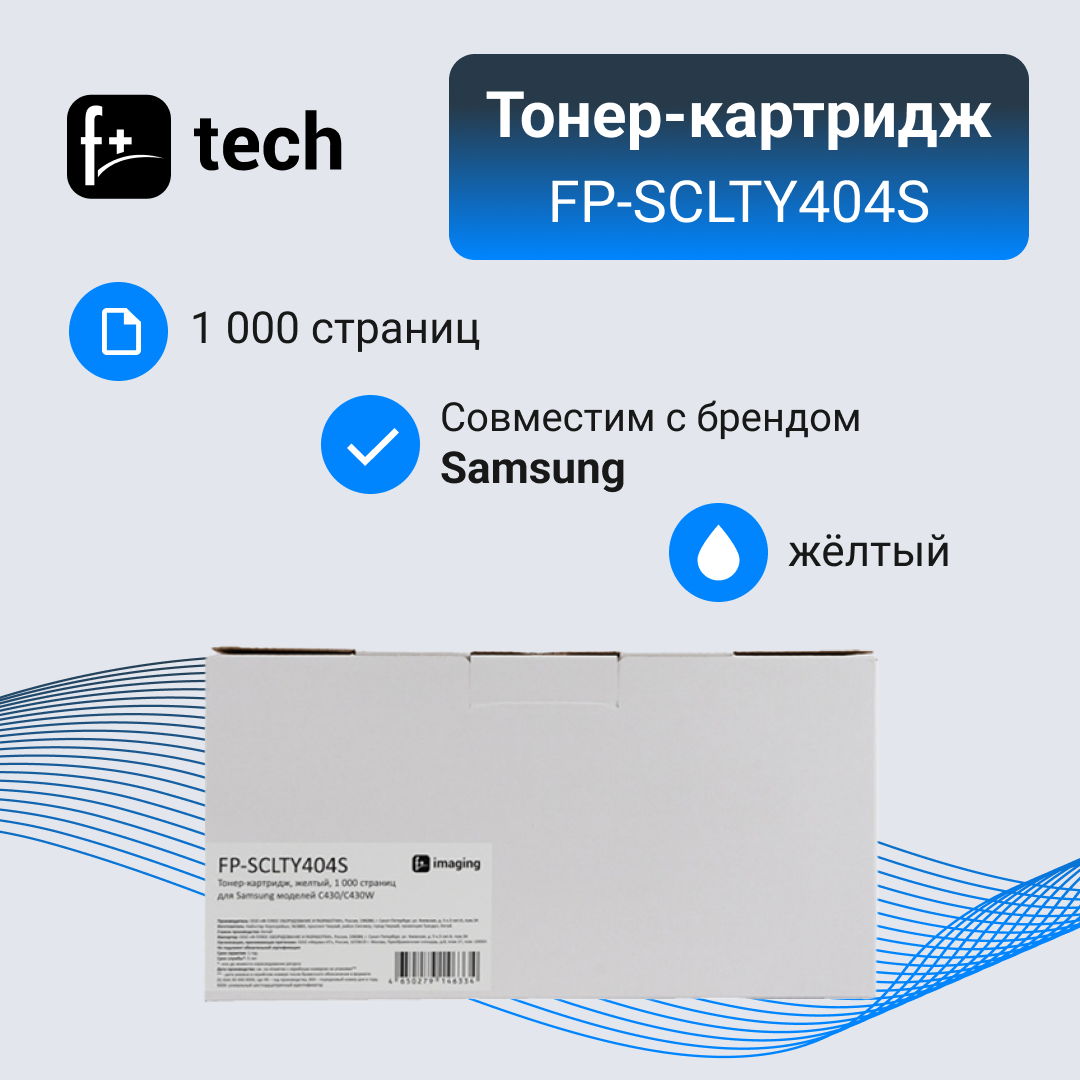 Тонер-картридж F+ желтый, 1 000 страниц, для Samsung моделей C430/C430W - фото №3