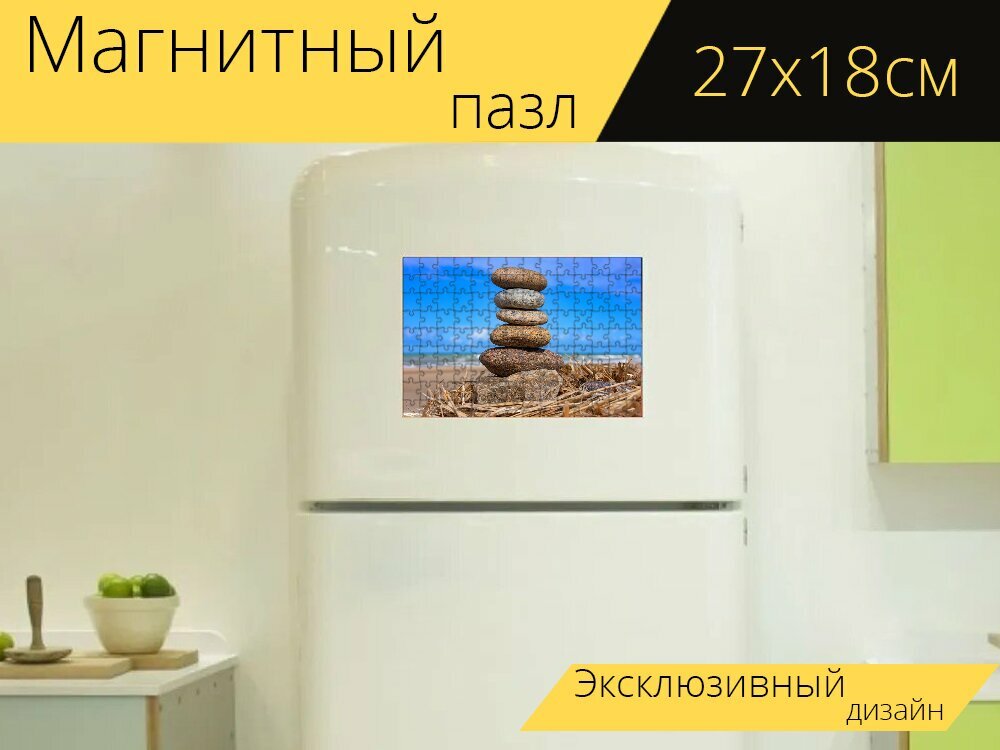 Магнитный пазл "Камни, пляж, море" на холодильник 27 x 18 см.