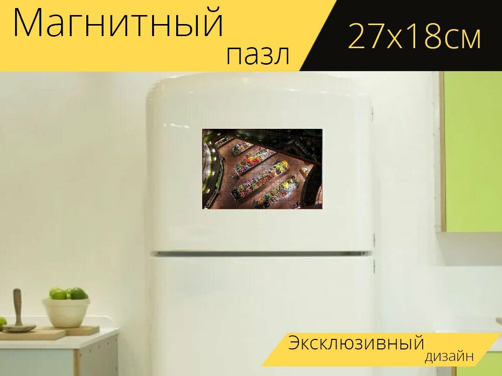 Магнитный пазл "Продуктовый магазин, супермаркет, рынок" на холодильник 27 x 18 см.