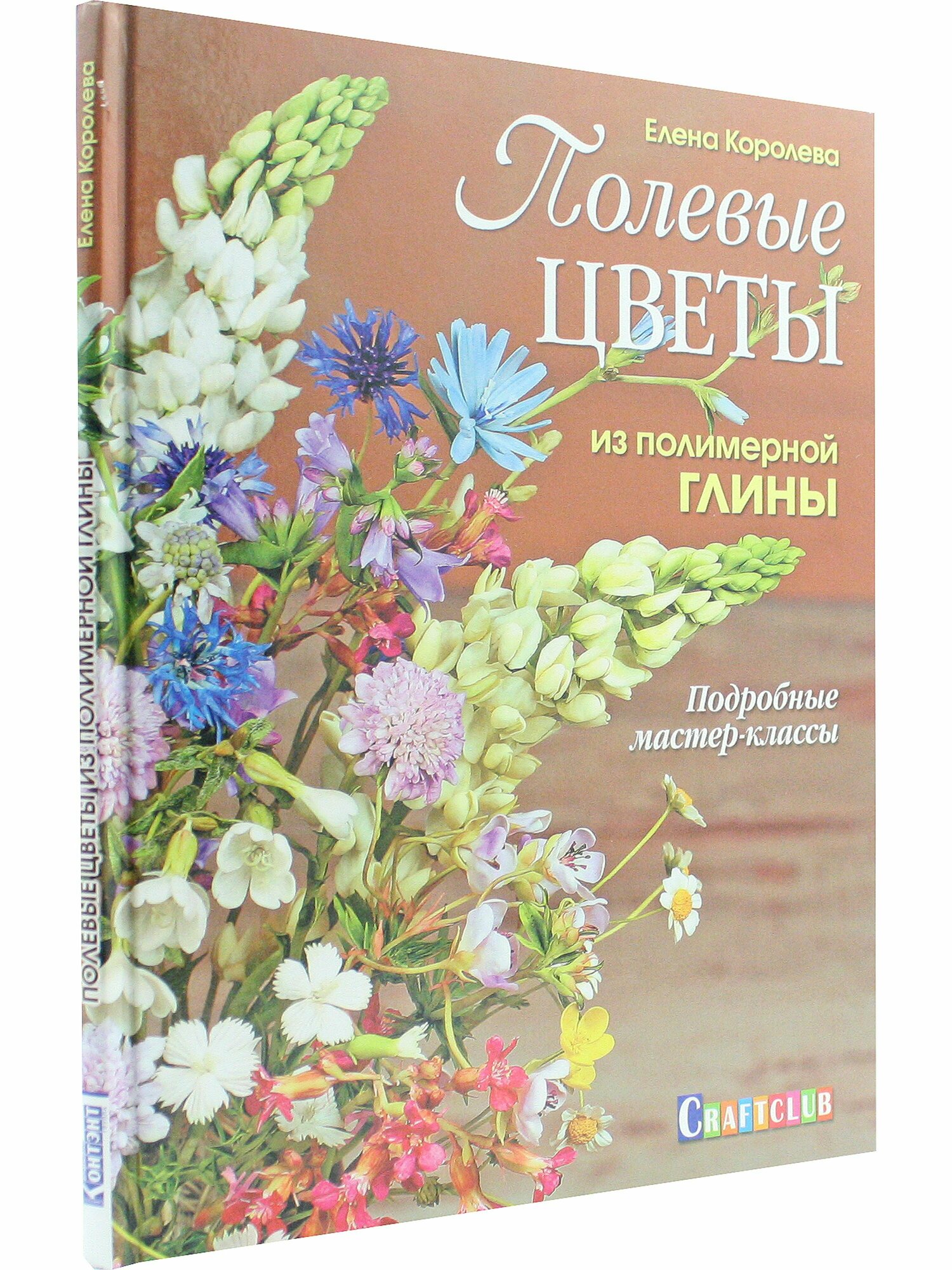 Полевые цветы из полимерной глины. Подробные мастер-классы - фото №12
