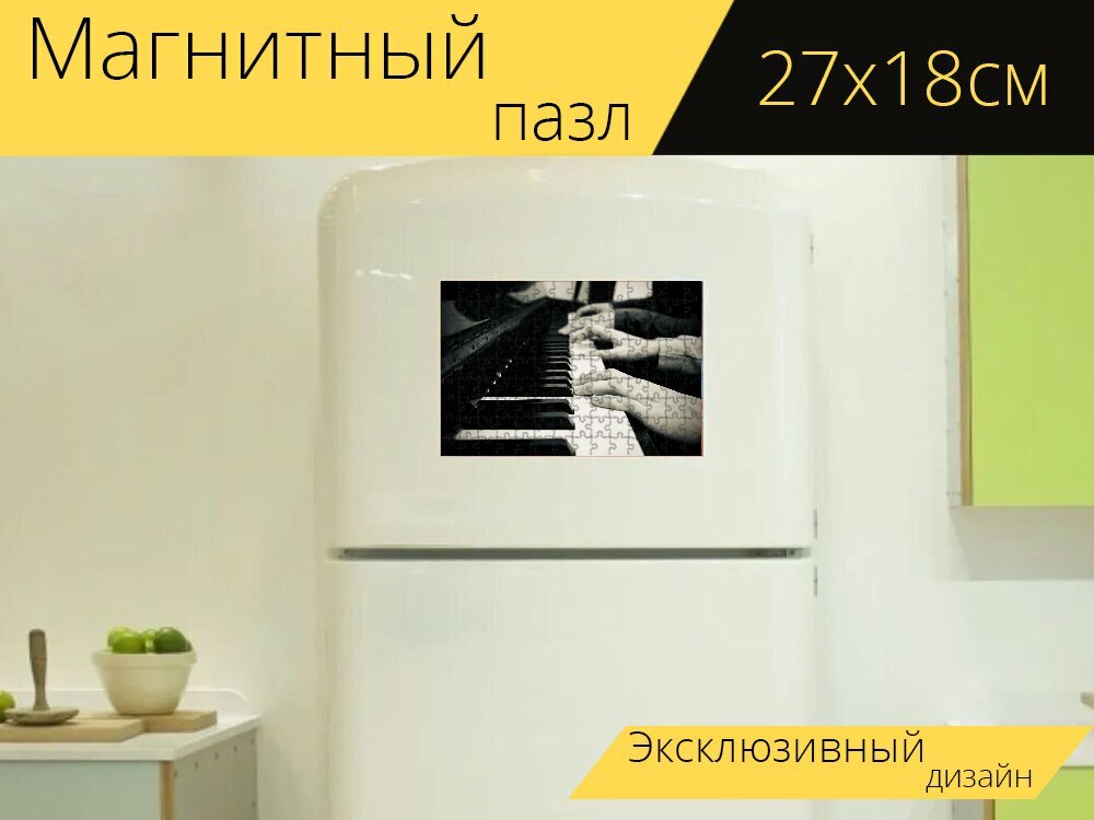 Магнитный пазл "Фортепиано, музыка, черный и белый" на холодильник 27 x 18 см.